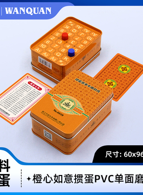 万全橙心如意塑料PVC掼蛋扑克防水防折双副铁盒双计分区橙色高端