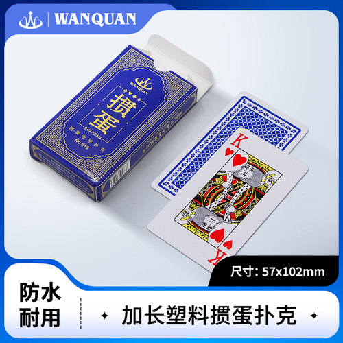 万全塑料掼蛋专用扑克牌加长版PVC防水防折比赛长牌定制57*102mm
