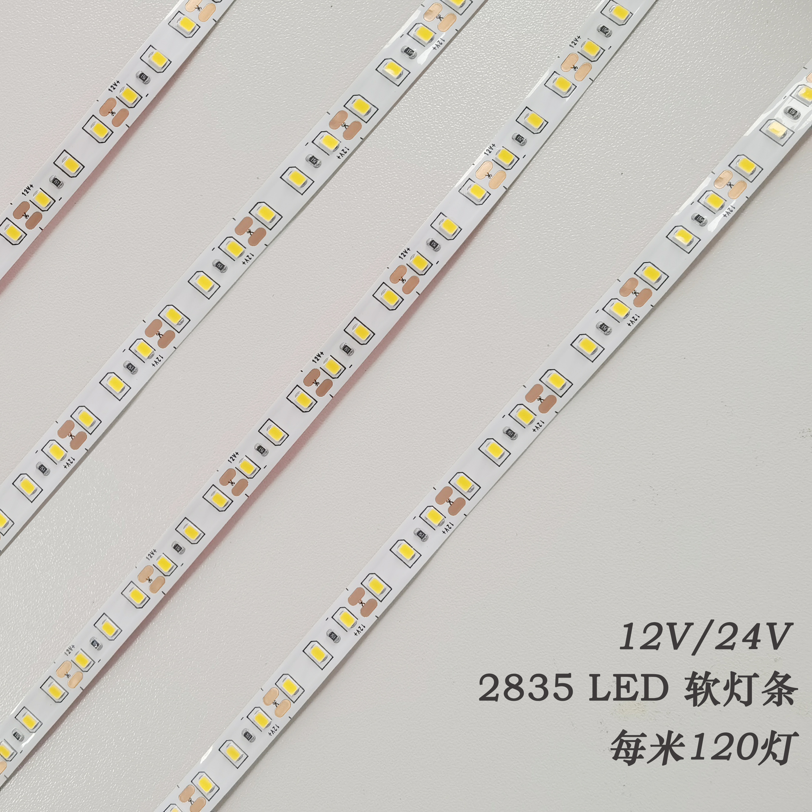 12V2835单色5mm裸板线条灯带广告灯箱展柜24V窄板灯带120珠自粘