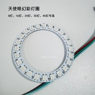 幻彩12V天使之眼光圈LED圆形灯圈汽车大灯氛围装饰5050单点单控