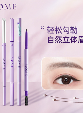 MOME双头眉笔圆头砍刀三角六角防水抗汗持久不晕染初学者