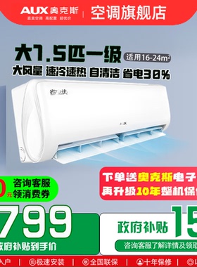 【国补】奥克斯空调大1.5匹新一级变频冷暖挂机2p3匹柜机立式官方