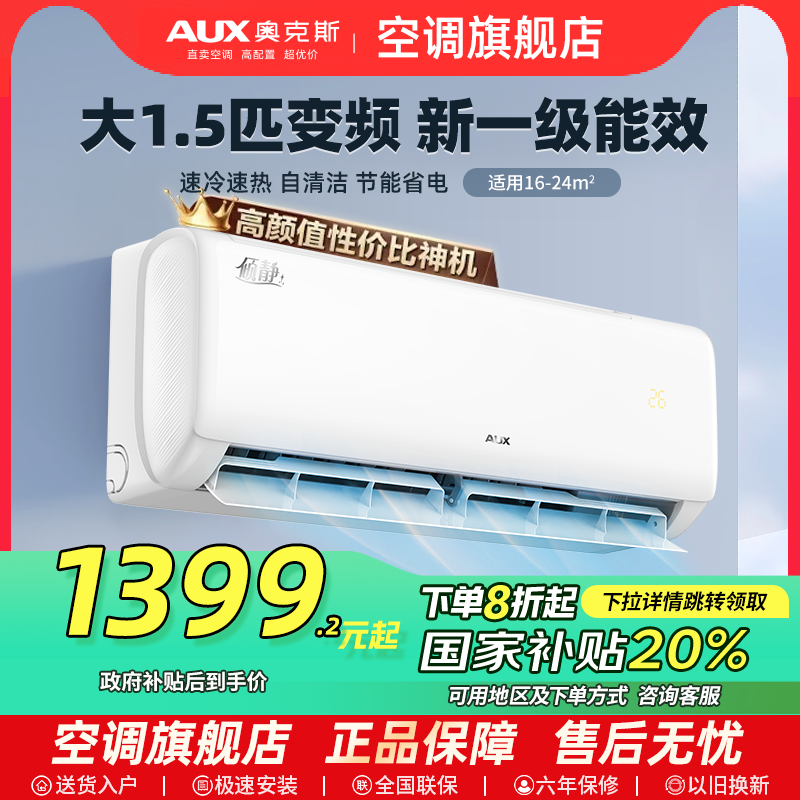 奥克斯空调大1.5匹/1p新一级变频节能省电家用冷暖壁式挂机旗舰