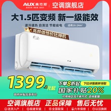 奥克斯空调大1.5匹/1p新一级变频节能省电家用冷暖壁式挂机旗舰店