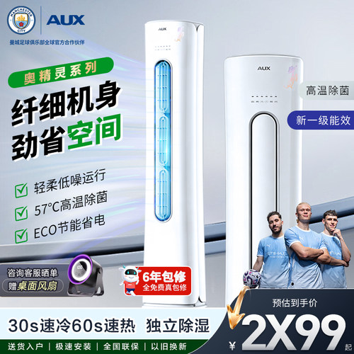 奥克斯立式空调大3匹2匹奥精灵一级变频客厅柜机官方旗舰店正品