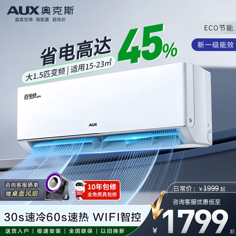 奥克斯空调大1.5匹新一级家用变频冷暖省电冷暖壁挂机官方旗舰店