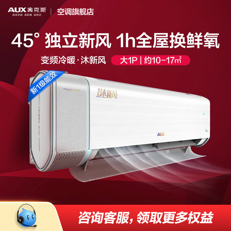 奥克斯新风空调沐新风1匹新一级变频家用挂机冷暖两用官方旗舰BQC