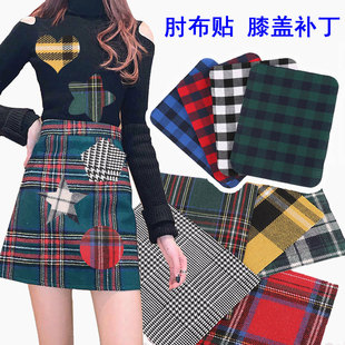时尚百搭格子肘部贴补丁贴大号大面积布贴包包衣服破洞修补可熨烫