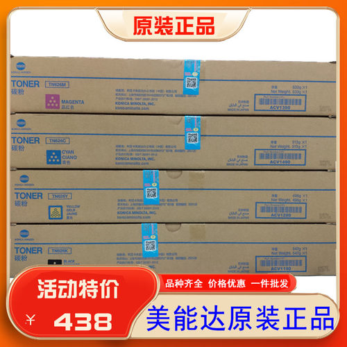 黑色碳粉柯尼卡美能达C450i粉盒