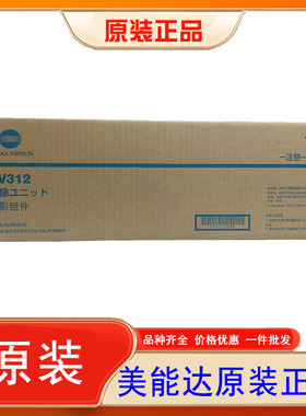 原装正品柯尼卡美能达DV312 367 227 287感光显影组件显影器黑色