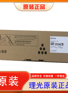 原装正品理光MP3554C墨粉碳粉MP3554SP MP2554SP 3054SP粉盒黑色