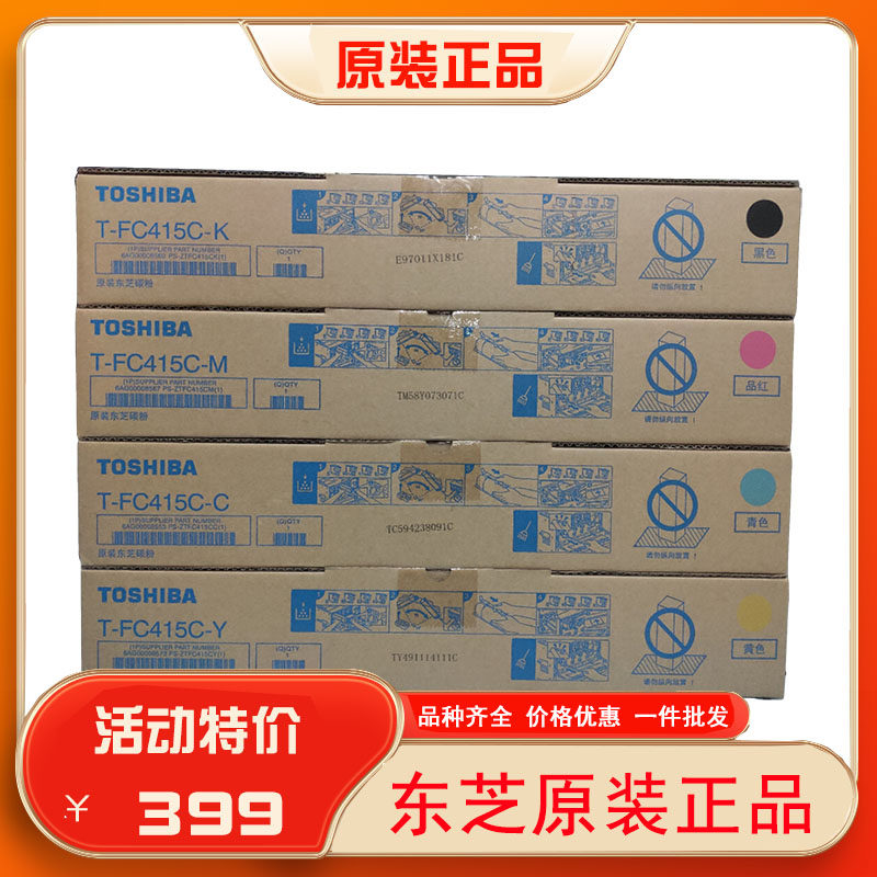 原装东芝415 2010AC 2010 2510 2515ac 3015 3515 4515 5015粉盒