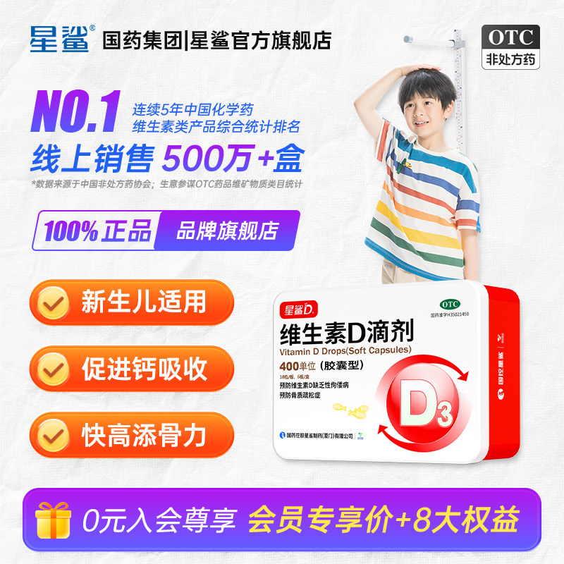 官方旗舰店 100%正品】星鲨维生素d3 60粒铁盒装储存方便婴儿维d