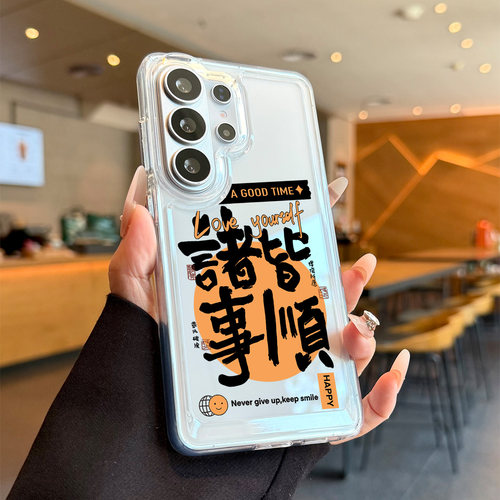 适用于三星s26ultra手机壳新款s25ultra全包防摔s24ultra高级感透明硅胶书法创意个性s23u文字诸事皆顺男女+