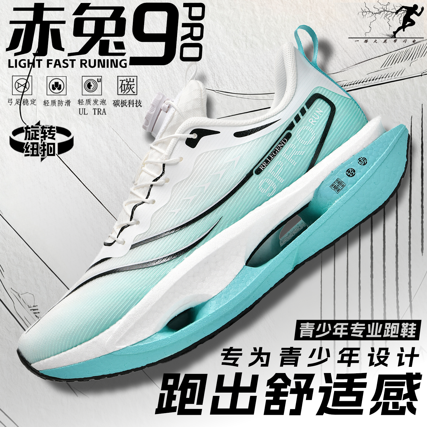 赤兔8pro跑步鞋男童秋季减震回弹学生大童防滑飞电3c碳板运动跑鞋