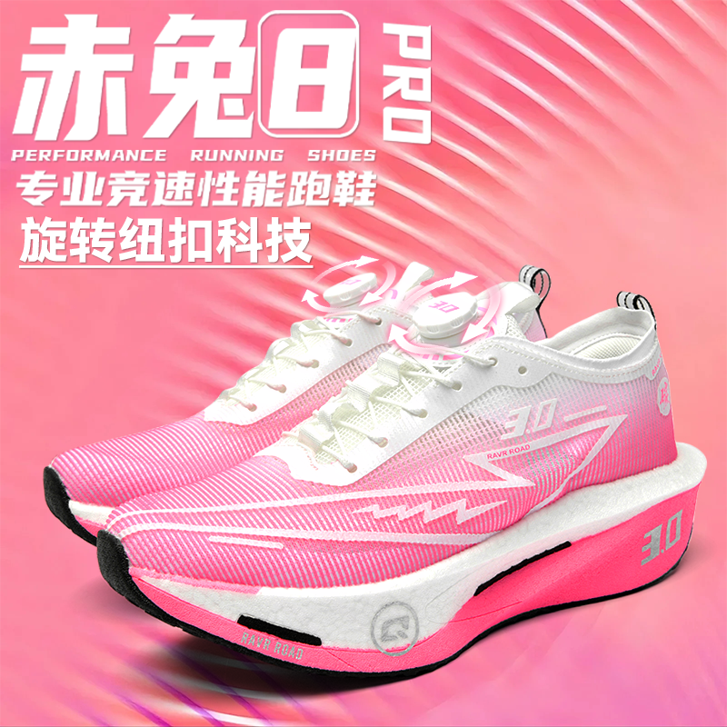 赤兔8pro碳板跑鞋秋季新款透气网面樱花粉竞速耐磨跑步鞋运动鞋女