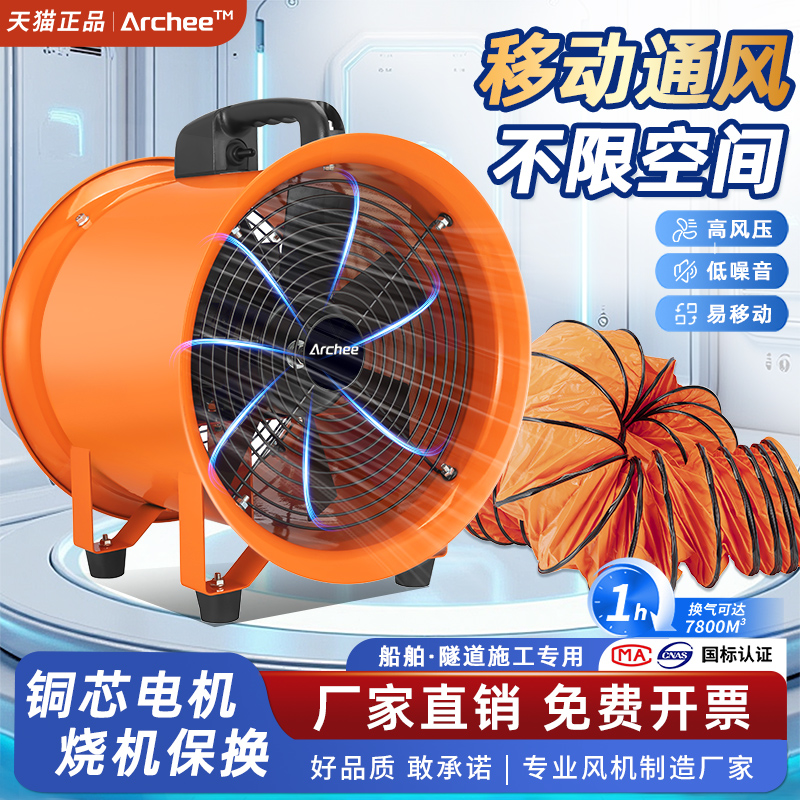 低噪音轴流风机手提式强力工业船用移动式鼓风机喷漆通风换气