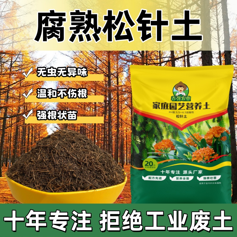 松针腐殖土通用养花专用营养土君子兰腐叶花卉有机土壤松针土盆栽