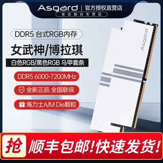 阿斯加特DDR5女武神Ⅱ代32GB(16Gx2)48GB(24Gx2)台式机内存条6800