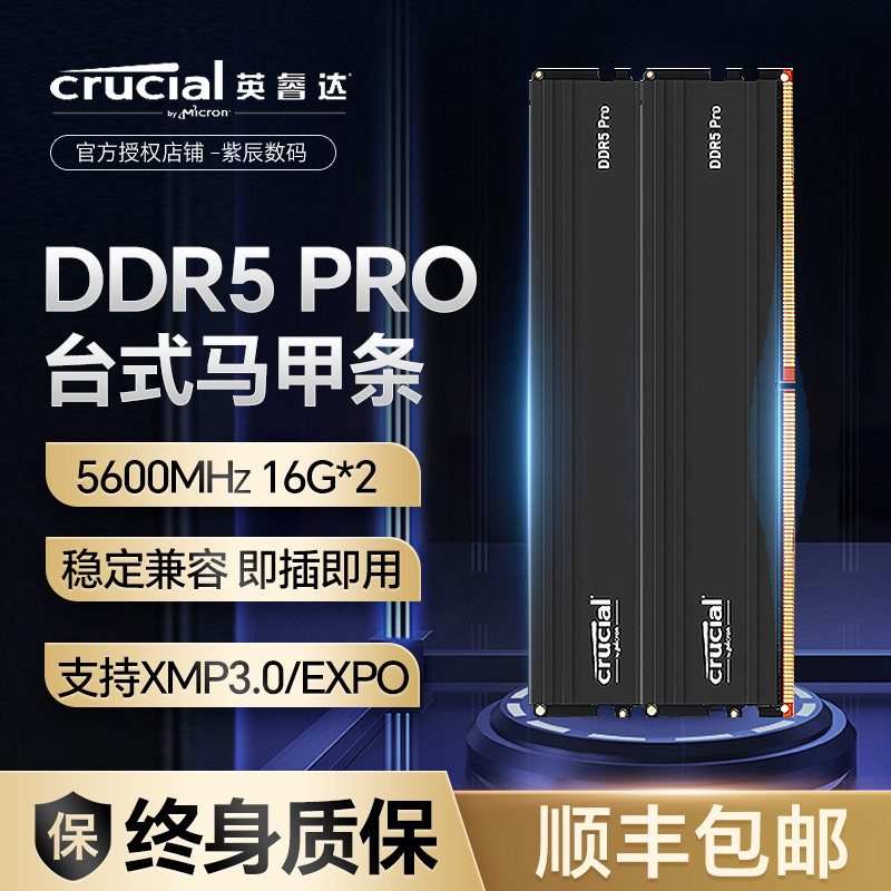 英睿达DDR5 5600频率16GB×2套装台式机内存条马甲条美光原厂32GB