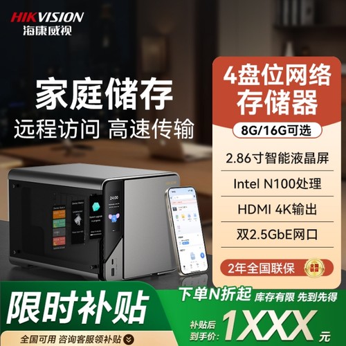 海康威视私有云R1 8G 16G版四盘位NAS网络存储服务器家庭家用网盘人物智能个人相册备份文件共享手机平板扩容