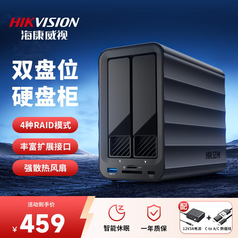 海康威视HIKVISION磁盘阵列硬盘柜双盘位3.5英寸USB3.0SATA机械硬盘移动外置盒子RAID多盘位硬盘柜全铝存储架
