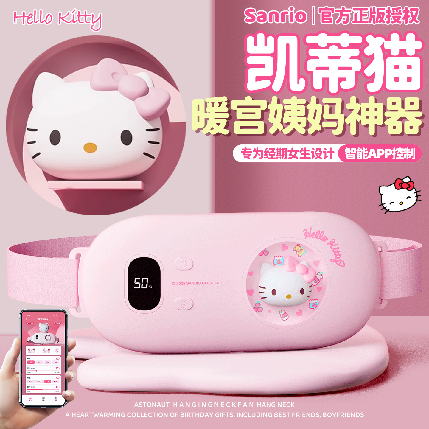 三丽鸥款暖宫腰带生日礼物