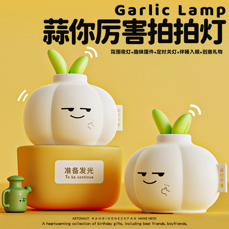 生日礼物送女朋友闺蜜儿童女生蒜你厉害小夜灯摆件可爱七夕情人节