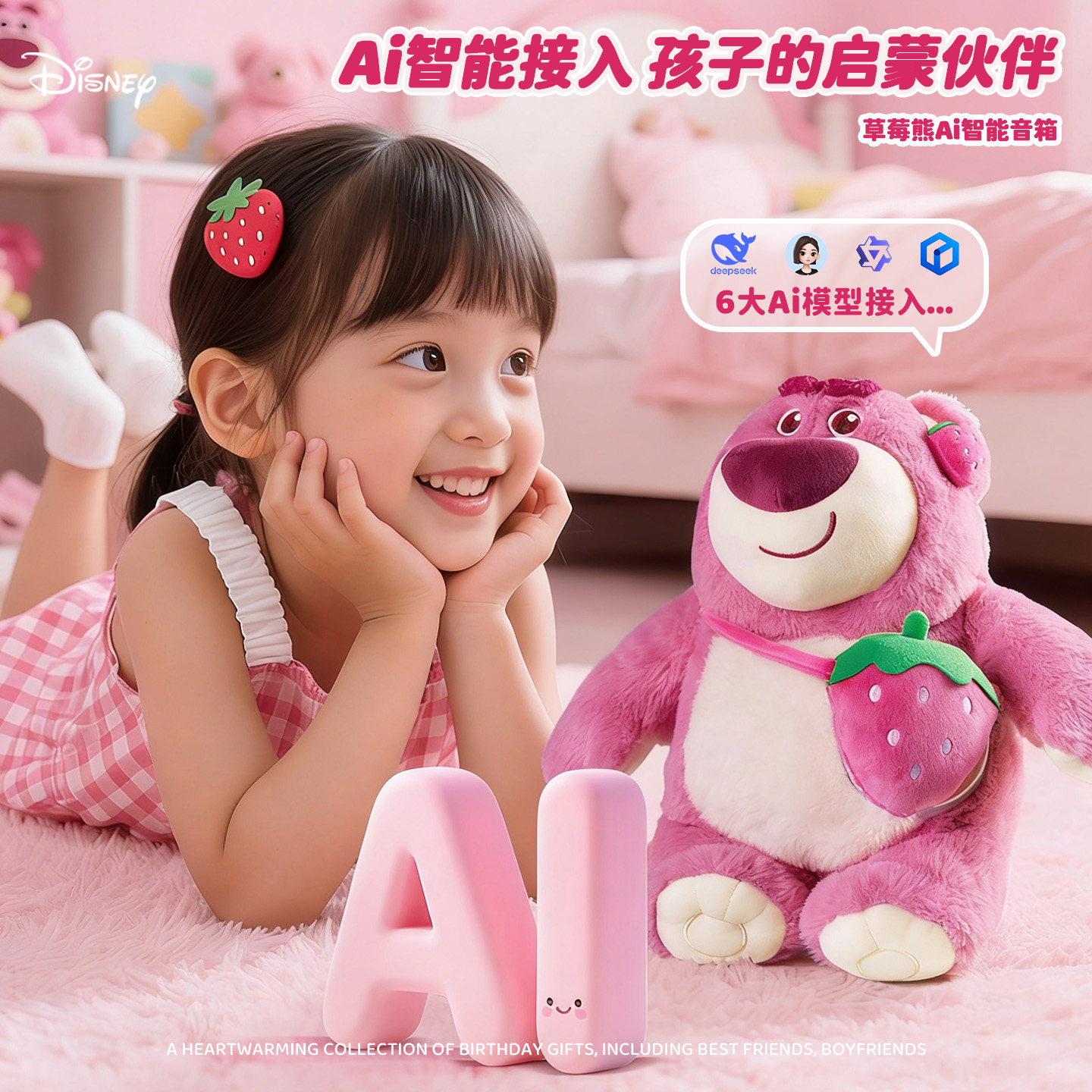 草莓熊毛绒WIFI音箱豆包智能deepseek大模型智能陪伴音响生日礼物