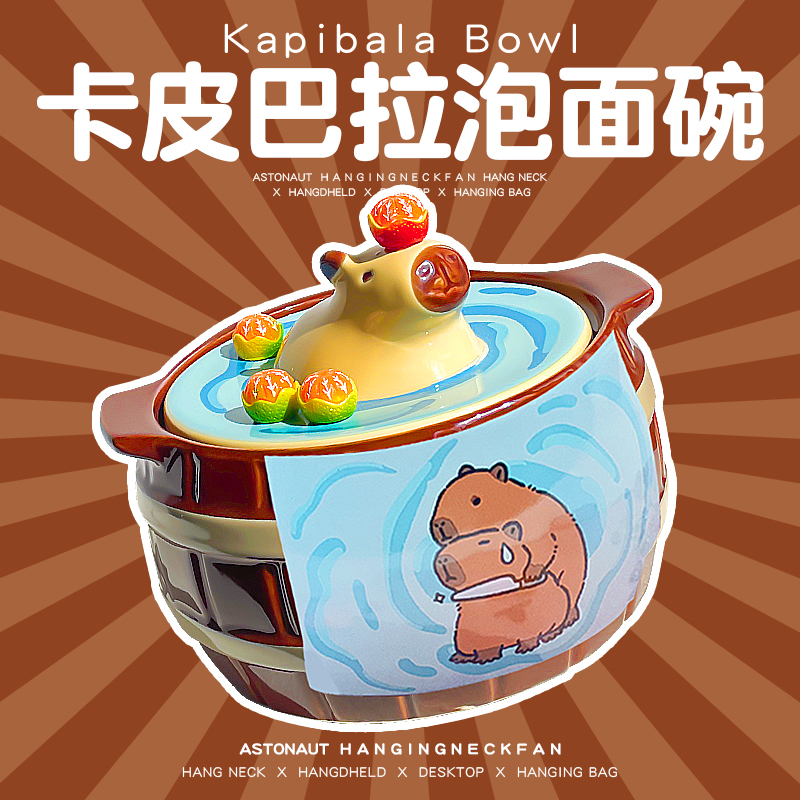 集甜社女生礼物卡皮巴拉泡面碗