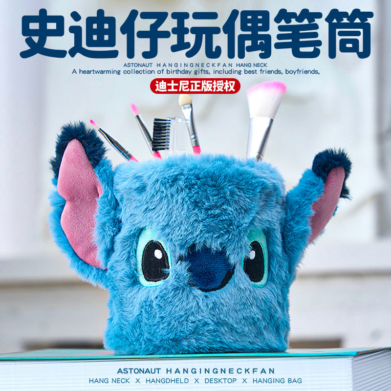 史迪仔笔筒迪士尼正版玩偶卧室办公室桌面小摆件生日礼物女生实用