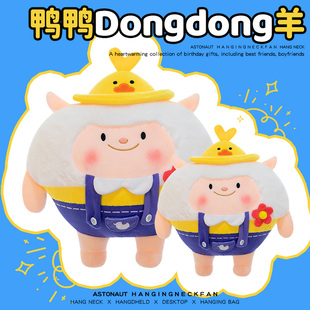 蛋仔娃娃公仔蜜蜂小羊dongdong羊玩偶咚咚小羊抱枕送儿童生日礼物
