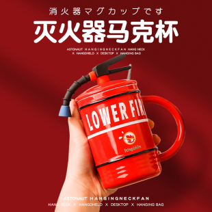 礼物 灭火器马克杯搞怪杯子女生生日礼物送男生男友闺蜜实用毕业季