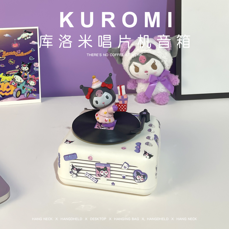 库洛米音响小型蓝牙音箱无线低音炮唱片送女朋友生日礼物女生创意