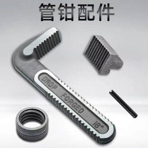 管钳配件勾头底牙板钩子7字头牙板零件牙块螺丝管子钳调节螺母