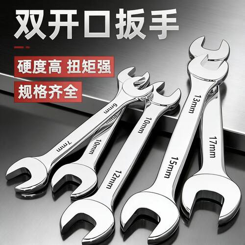 全抛光镜面双头开口呆扳手
