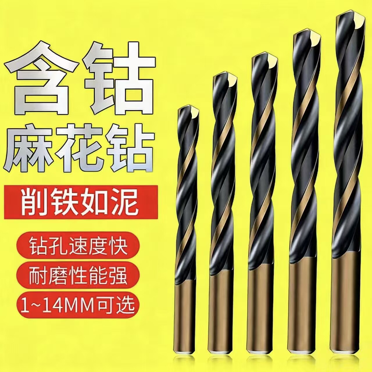 含钴不锈钢专用超硬麻花钻头图片
