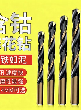 含钴不锈钢专用超硬麻花钻头