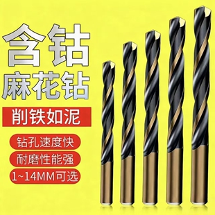 麻花钻头不锈钢专用含钴手电钻打孔钢铁超硬钨钢合金家用转头大全