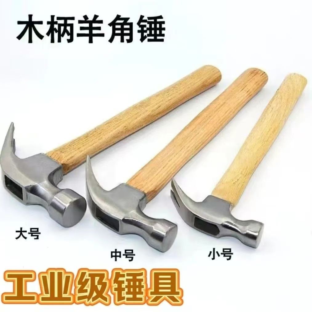 羊角木柄锤子钉锤绝缘锻打木工工地榔头工具铁锤一体家用圆头榔头