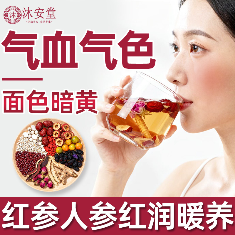 红参人参女神茶气血茶女性滋补宫寒熬夜回复元气调理养生茶素颜茶