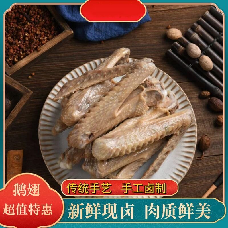 解馋即食小零食盐水鹅翅卤味肉类小吃解馋夜宵休闲零食熟食开袋即