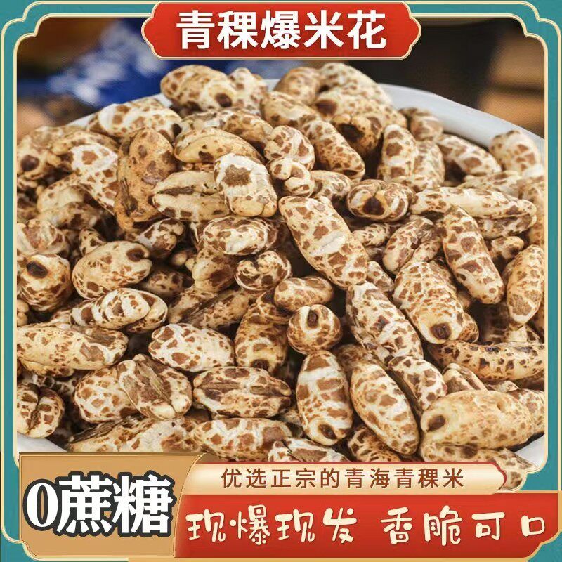 青稞爆米花无蔗糖酥脆原味杂粮老式传统膨化零食网红爆米花旗舰店