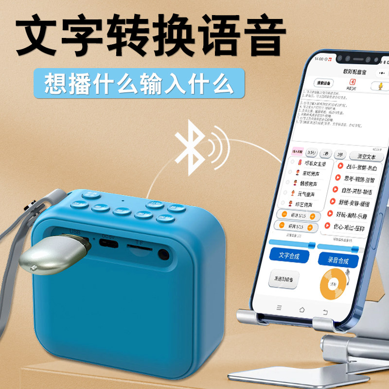 小型录音播放器+配音宝U盘叫卖促