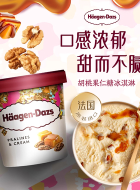 【部分临期】哈根达斯冰淇淋原装进口胡桃果仁gelato大桶冰激凌