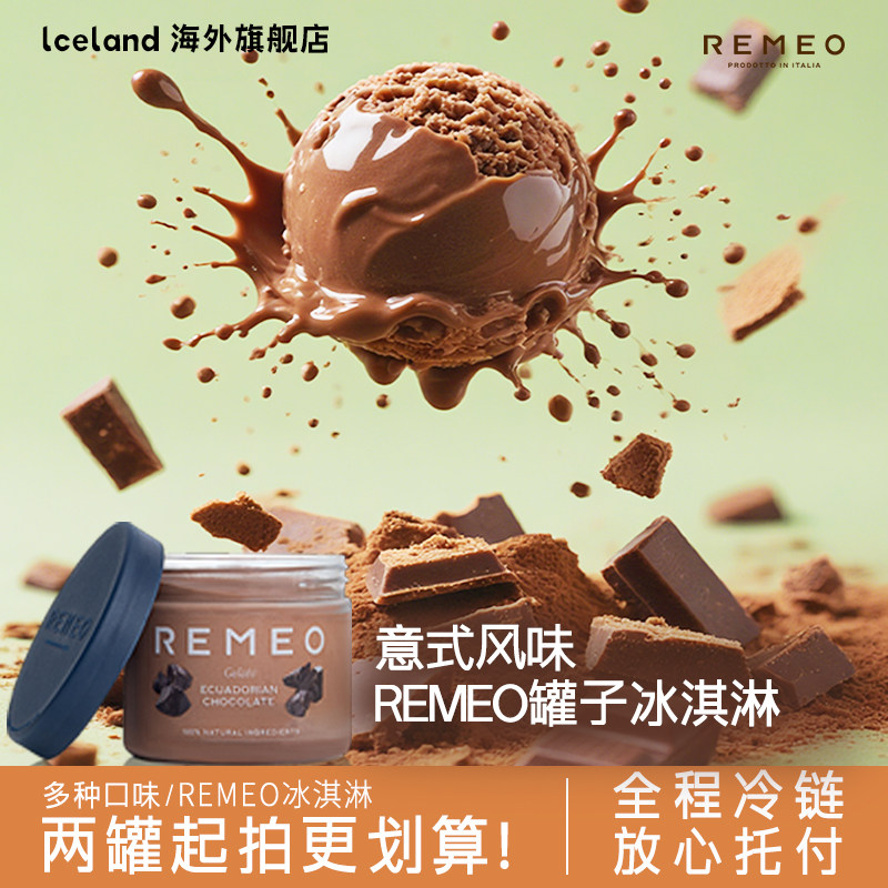 【部分临期】gelato冰淇淋坚果冰激凌巧克力原装进口REMEO大桶