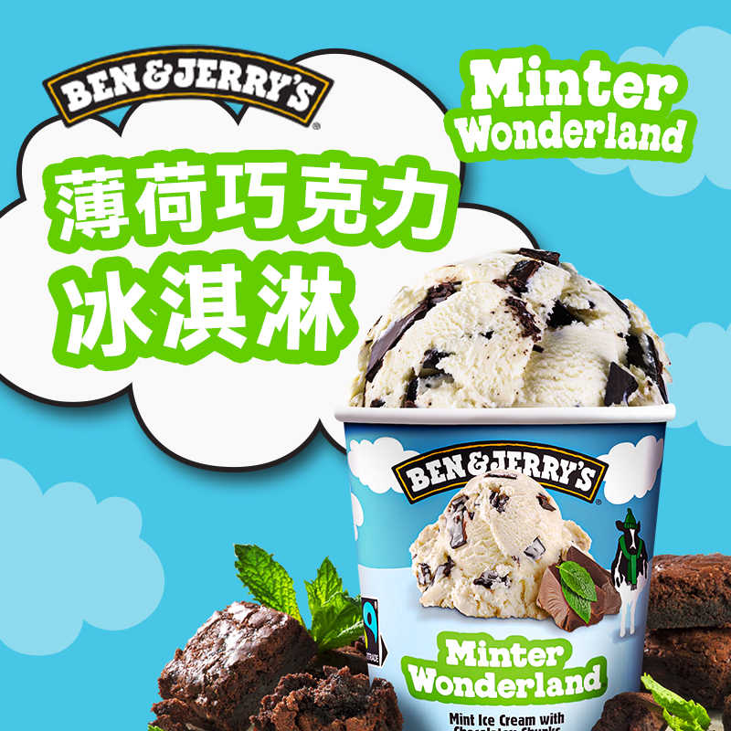 Ben&Jerry's本杰瑞REMEO组合