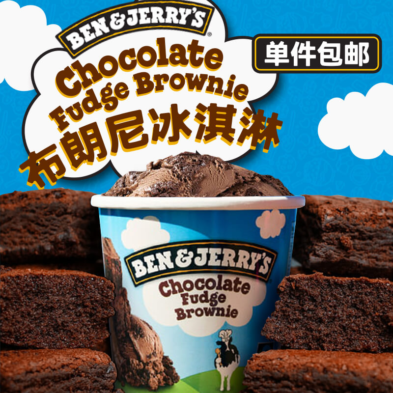 Ben&Jerry's本杰瑞冰淇淋巧克力布朗尼465mL原装进口大桶装冰激凌