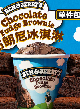 【部分临期】Ben&Jerry's本杰瑞冰淇淋巧克力布朗尼大桶装冰激凌