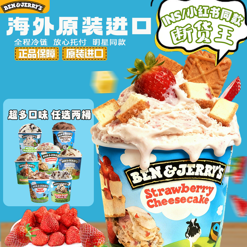 本杰瑞冰淇淋gelato大桶冰淇淋